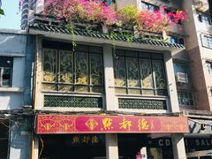 门面-点都德(大茶楼店)