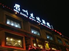 -眉州东坡(国贸店)