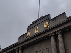 -南京中国近代史遗址博物馆(南京总统府)