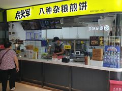 -虎头军八种杂粮煎饼(朝阳门店)