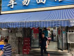 门面-李易面馆(树木岭店)