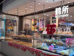 -鹤所·低糖零蔗糖烘焙(长楹店)