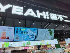 -椰不二(江北大洋百货店)