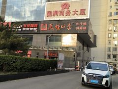-美蛙四季(六里桥店)