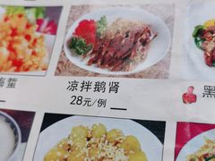 凉拌鹅肾-禄源公·老莞诚饭店