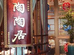 -陶陶居酒家(海岸城店)
