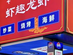 -京悦南门涮羊肉·羊蝎子火锅(田林路店)
