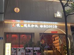 -明治屋(二十三年洪化桥店)