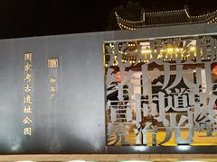 -陶阳里旅游区