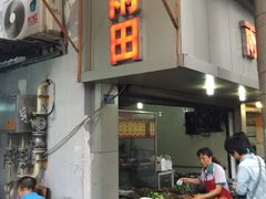 -雨田饭店