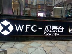 -WFC会仙楼观景台