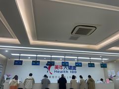 -美年大健康体检(滨江分院)