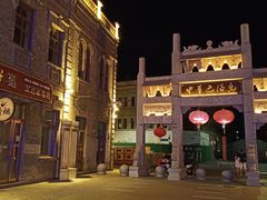 -中华巴洛克风情街