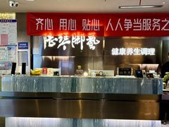 -陆琴脚艺·足浴·SPA(夫子庙店)