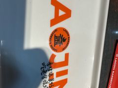 -清真·老金烧烤·小龙虾(山大路店)