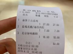 账单-新侨三宝乐面包店(崇文门店)