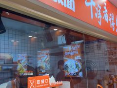 -超享乐剁椒面(合生汇店)