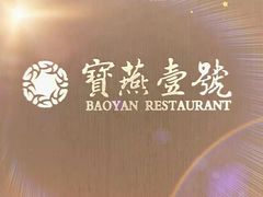 -宝燕海鲜(好爱店)
