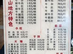 菜单-乐山食古香跷脚牛肉