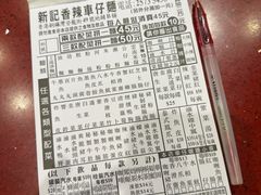 -新记车仔面