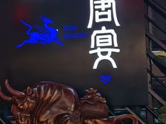 -唐宴(大唐购物中心店)