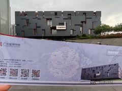 -广东省博物馆
