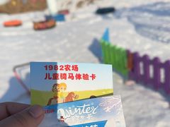 -1982农场