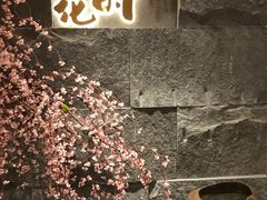 -花时·炭火烧肉(东百中心A馆店)