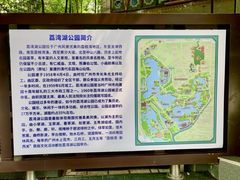 -荔湾湖公园