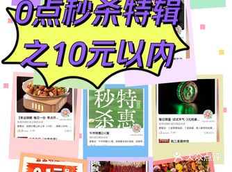 0点秒杀合集之1️⃣0️⃣元以内