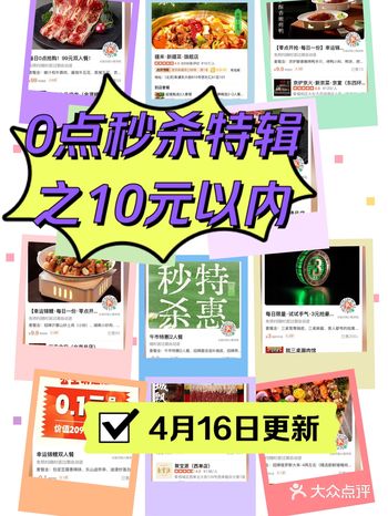 0点秒杀合集之1️⃣0️⃣元以内