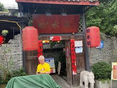 -回水镇·江湖川菜(恒大新城店)