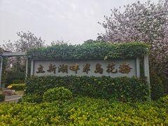 -立新湖公园