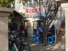 -陈记锅巴菜(五大道店)