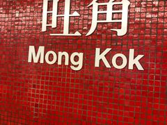 -点点心点心专门店(旺角店)