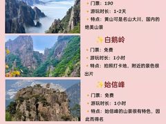 -黄山风景区