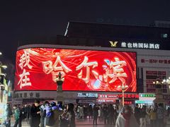 -老厨家(中央大街西七道街店)