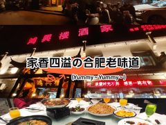 -鸿兴楼酒家嘉山路店