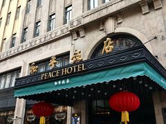 -上海和平饭店 Fairmont Peace Hotel