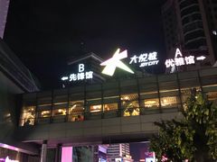 -沈阳商业城(中街路店)