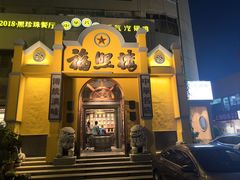 -福照楼汽锅鸡·云南菜(火车站锦江店)