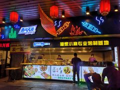 门面-阿楷·二十年烧烤宵夜·渔家小寨(达明店)