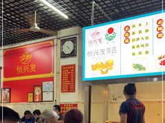 -恒兴发茶店(水巷口店)