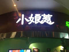 -小娘惹厨房Little Nyonya(狮城有约上榜店)
