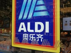 门面-ALDI奥乐齐超市(杨浦延吉店)