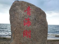 -青海湖国家重点风景名胜区