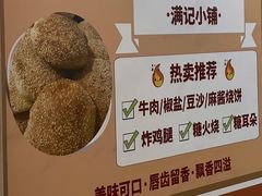 -满记烧饼(牛街东里小区一区店)