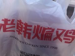 -老韩煸鸡·中国炸鸡(水塔美食街店)
