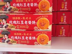 -味多美蛋糕(义和庄地铁店)