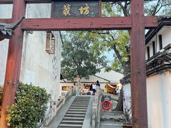 -绍兴书圣故里景区